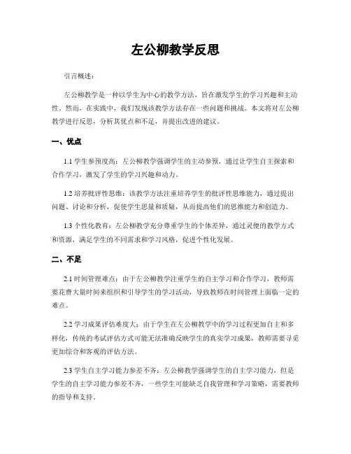 左公柳教学反思