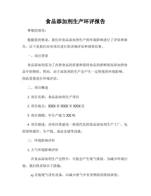 食品添加剂生产环评报告
