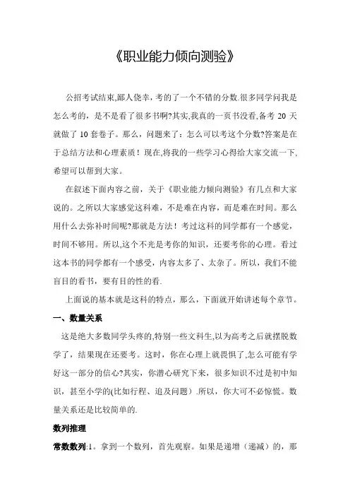 职业能力倾向测验学习心得