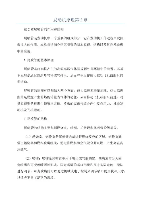 发动机原理第2章
