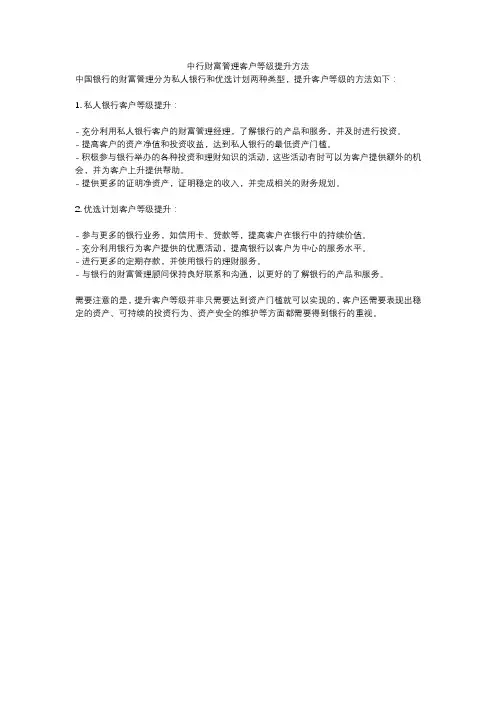 中行财富管理客户等级提升方法
