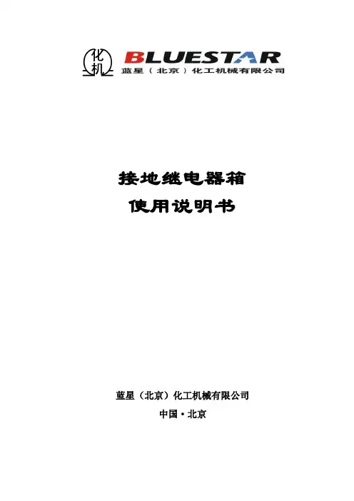 接地继电器安装使用说明
