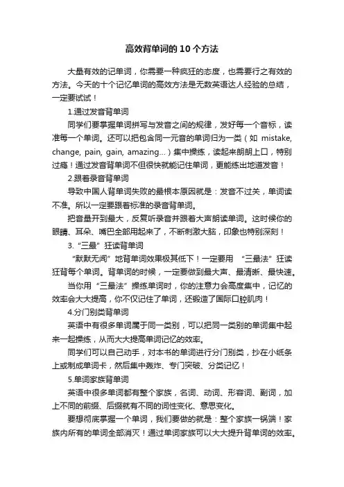 高效背单词的10个方法