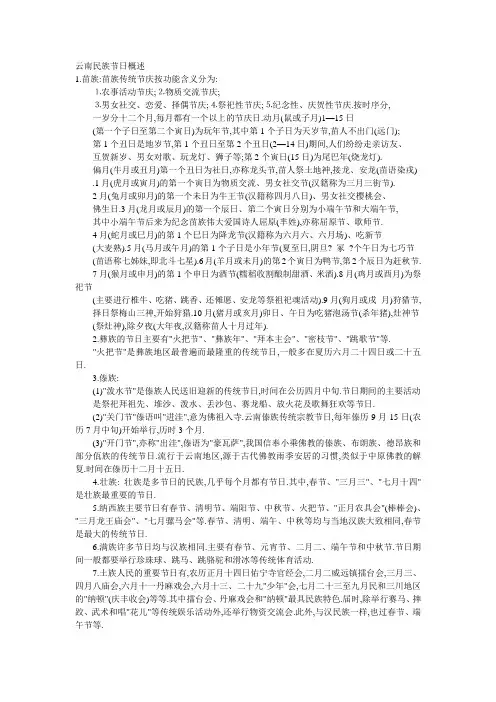 云南民族节日概述