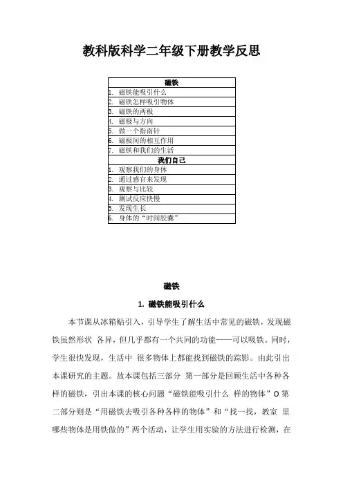 小学教科版科学二年级下册教学反思(附教材目录)