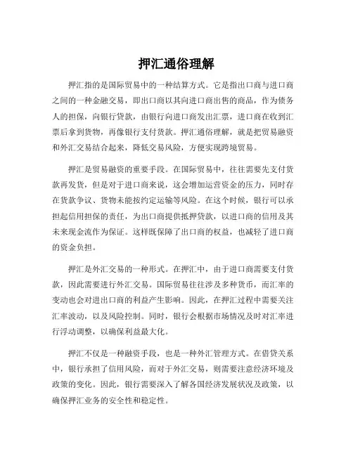 押汇通俗理解