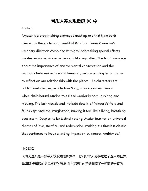 阿凡达英文观后感80字