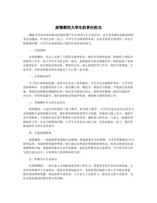 疫情期间大学生的责任担当