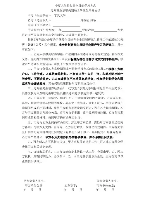 宁夏大学招收非全日制学习方式定向就业录取类别硕士研究生培养协议