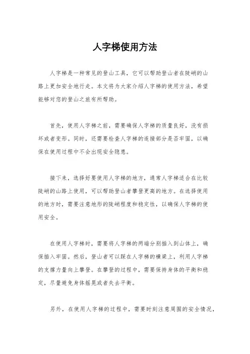 人字梯使用方法