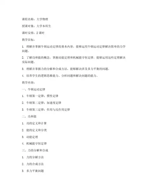 大学物理word教案