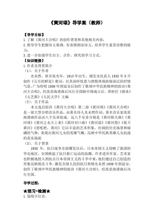 《黄河颂》导案
