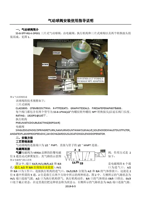 气动球阀安装使用指导