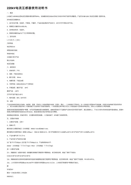 220kV电流互感器使用说明书