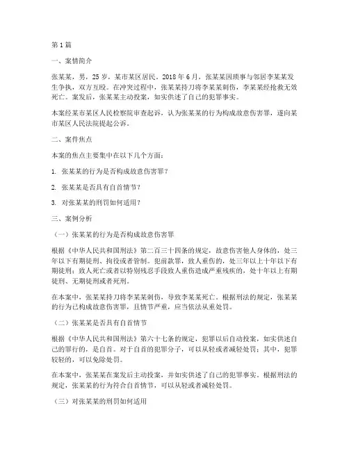 法律案例分析刑诉法(3篇)