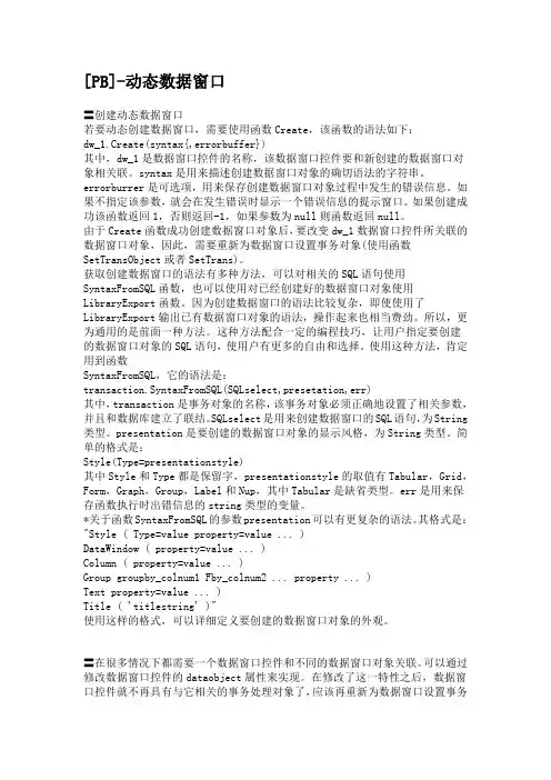 PB动态数据窗口