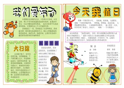 劳动小报勤劳小报劳动教育小报我们爱劳动今天我值日A4横版电子小报手抄报模板