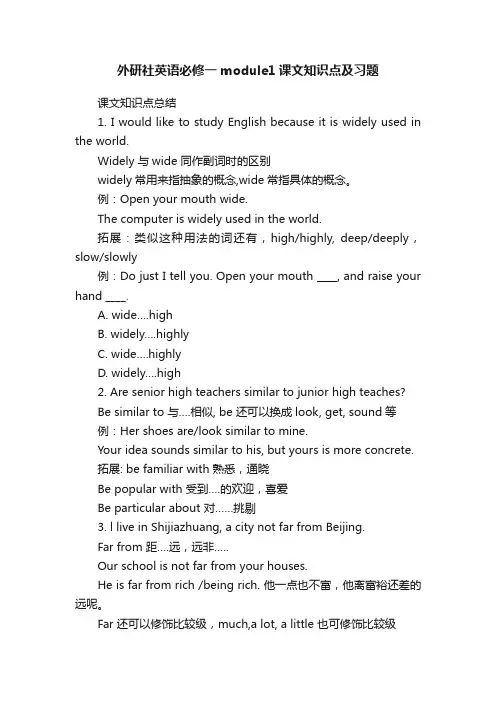 外研社英语必修一module1课文知识点及习题