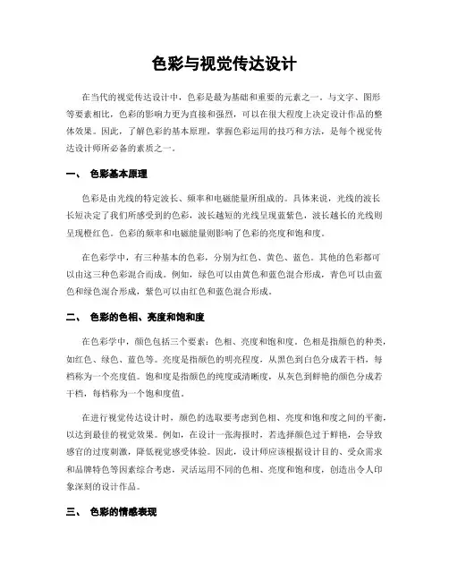 色彩与视觉传达设计