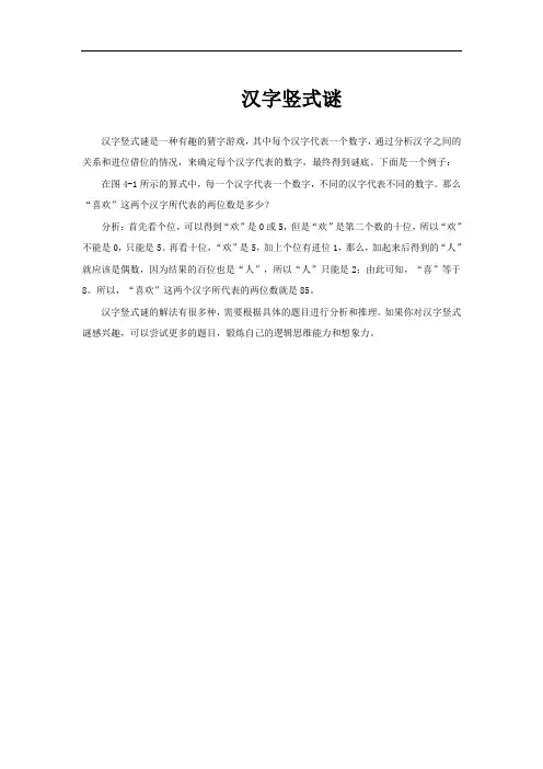 汉字竖式谜