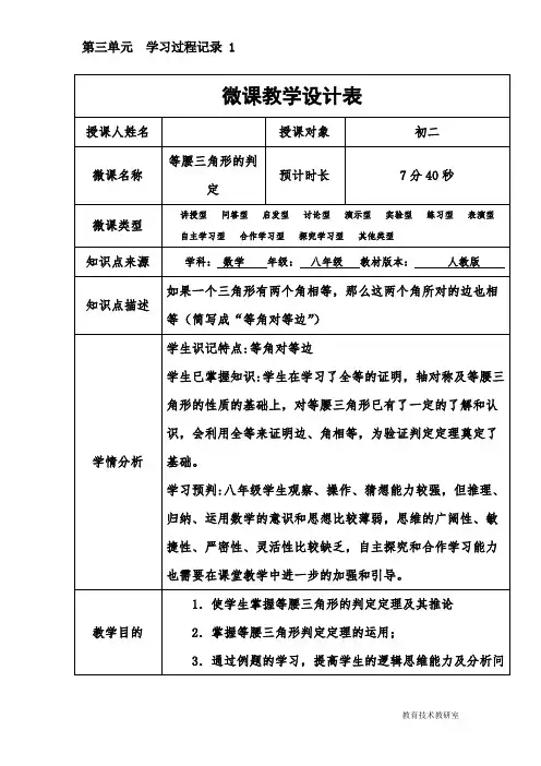 微课教学设计表(长)