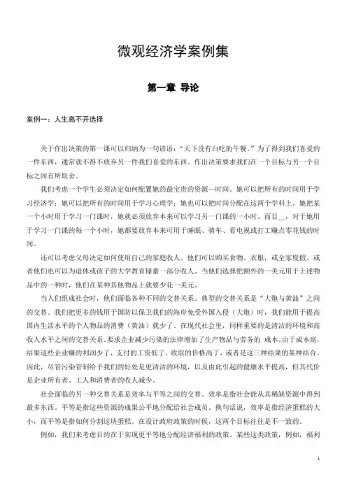 微观经济学案例