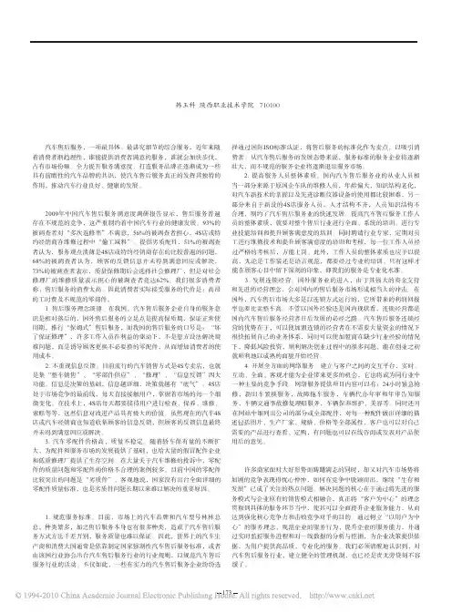 浅谈我国汽车售后服务的现状与对策