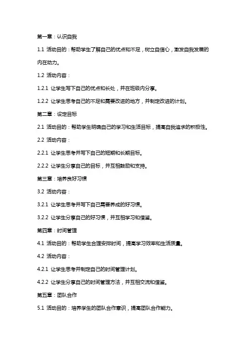 中职主题班会教案：做最好的自己