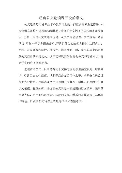 经典公文选读课开设的意义
