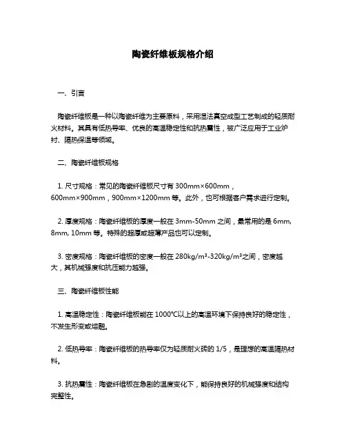 陶瓷纤维板规格