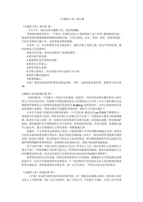 《头脑特工队》观后感