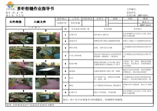 多针绗缝作业指导书