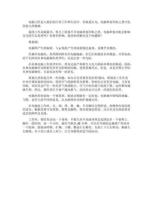 解读孕妇还能操作电脑吗