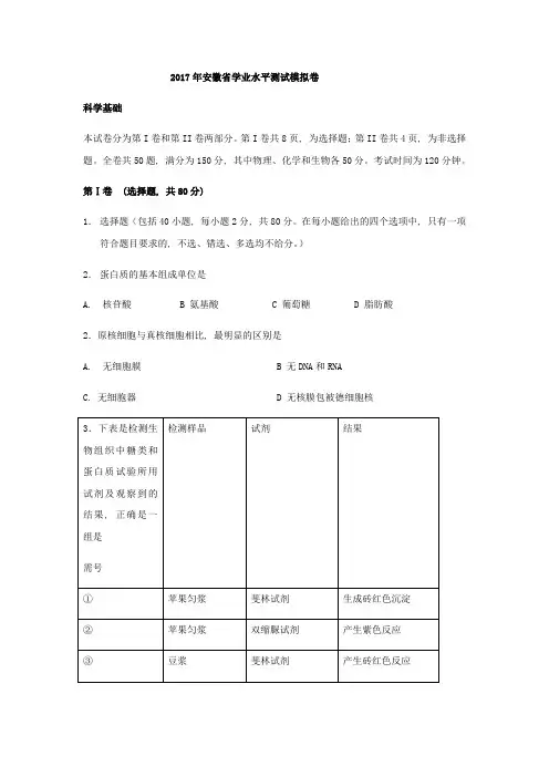 2017年安徽省学业水平测试模拟卷