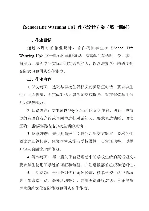 《Unit4SchoolLifeWarmingUp》作业设计方案-中职英语高教版21基础模块1