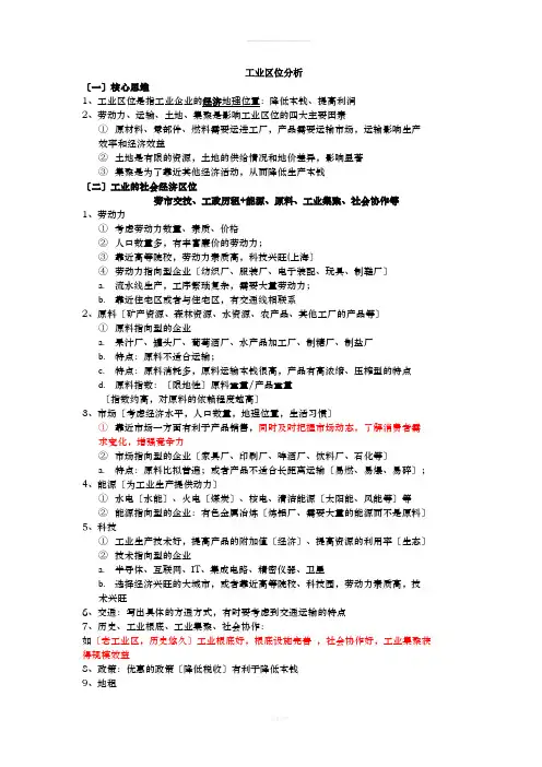 高三工业专题知识要点