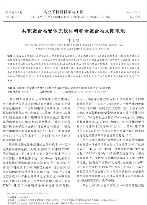 共轭聚合物受体光伏材料和全聚合物太阳电池