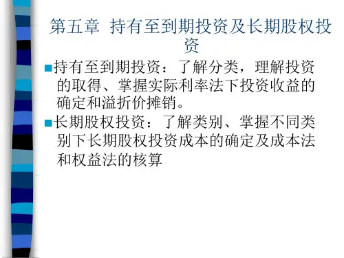 财务会计5章课件