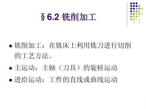 铣削加工