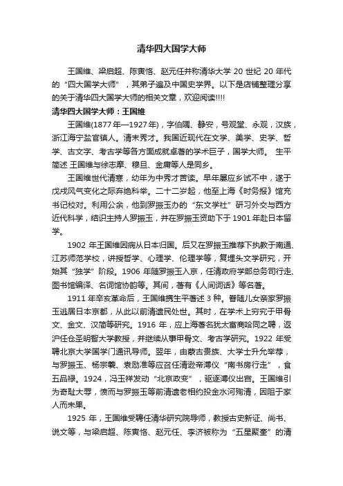 清华四大国学大师