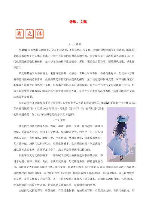 2020年高考语文 写作点拨及高考满分作文赏析 诗歌、文赋