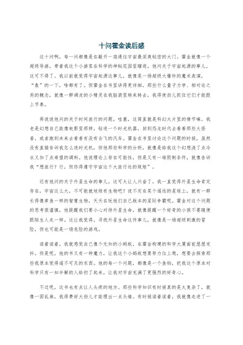 十问霍金读后感