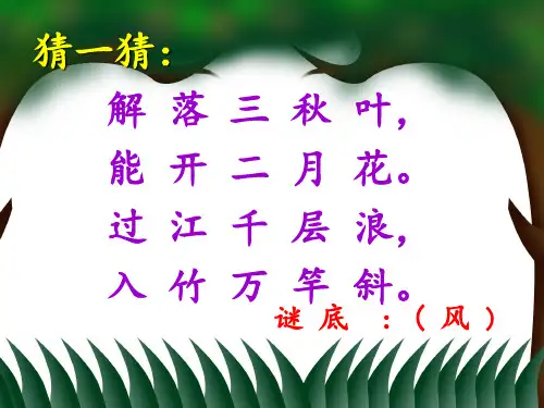 人教部编版语文《风娃娃》PPT精美课件1