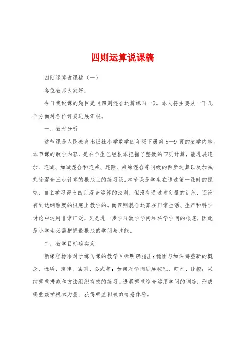 四则运算说课稿