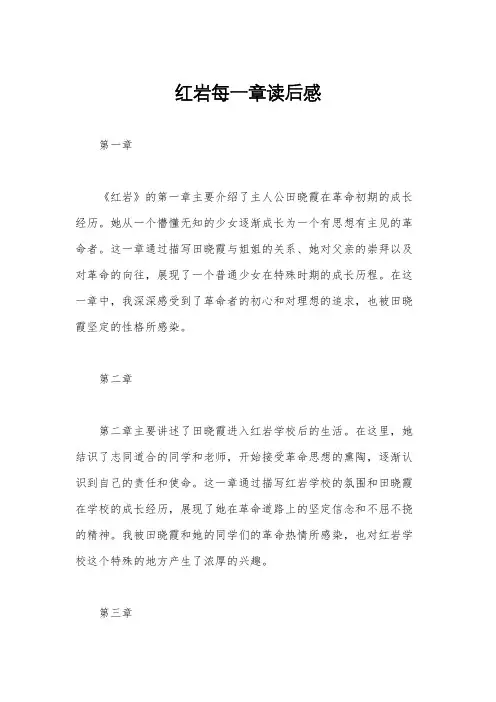 红岩每一章读后感