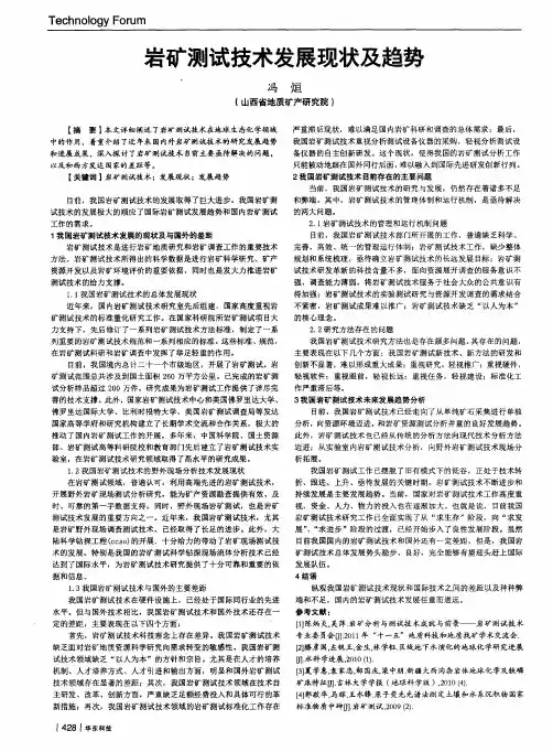 岩矿测试技术发展现状及趋势