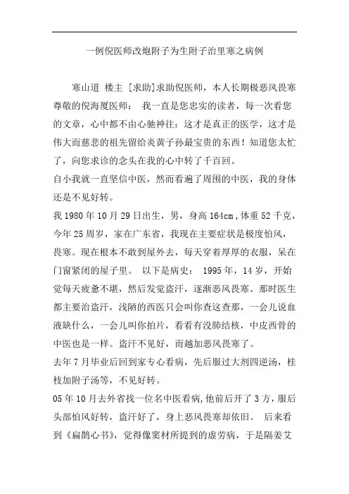 一例倪医师改炮附子为生附子治里寒之病例