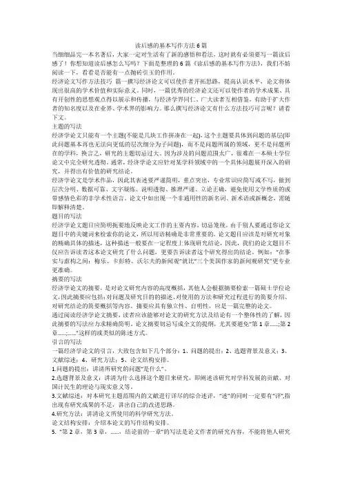 读后感的基本写作方法6篇