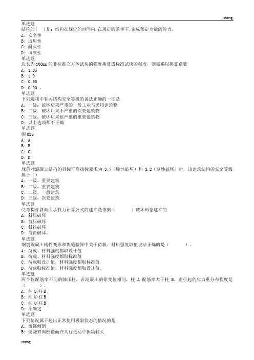 兰大18秋《混凝土结构设计原理课程作业-B(满分)【模版】