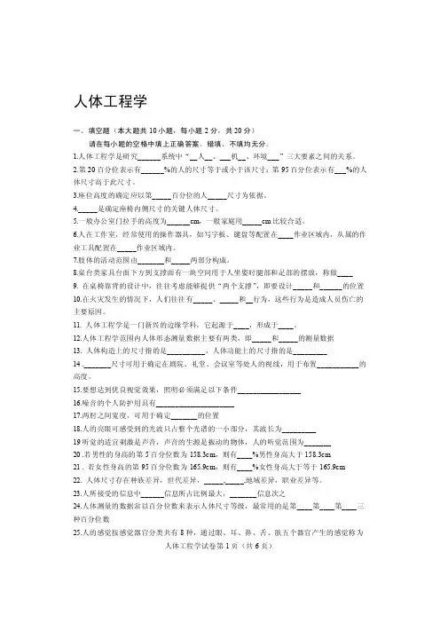 00701人体工程学应用复习题